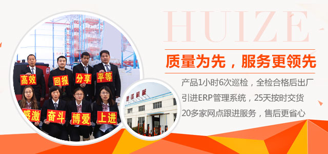 質(zhì)量為先，服務(wù)更領(lǐng)先-惠澤機(jī)械